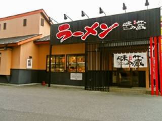 博多ラーメン味の蔵 広島矢野店