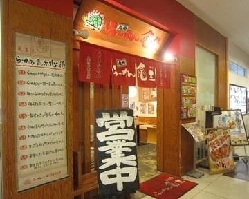亀王 箕面船場店