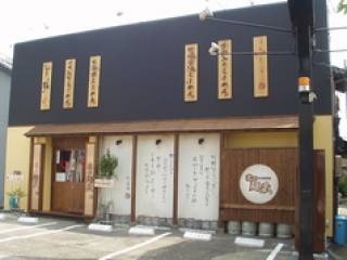 北の麺蔵 静岡