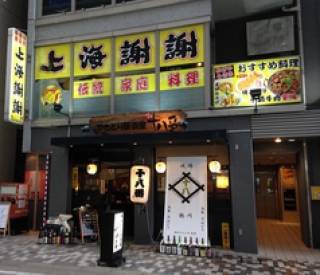 中国料理 上海謝謝 鶴川店